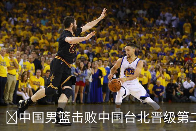 🏀中国男篮击败中国台北晋级第二阶段 赵继伟17+6 杨瀚森10+5